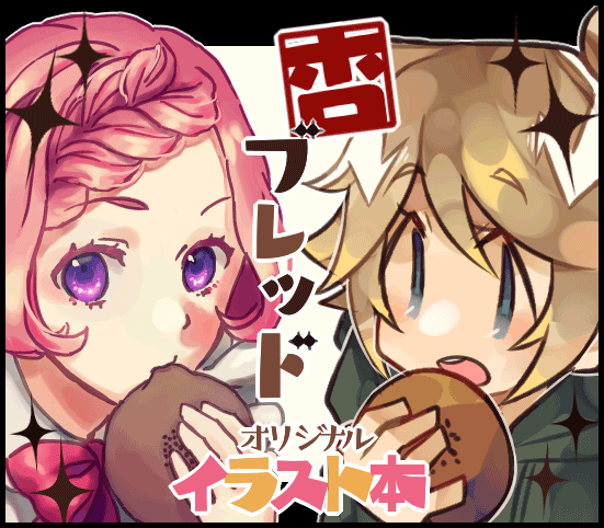 杏ブレッド