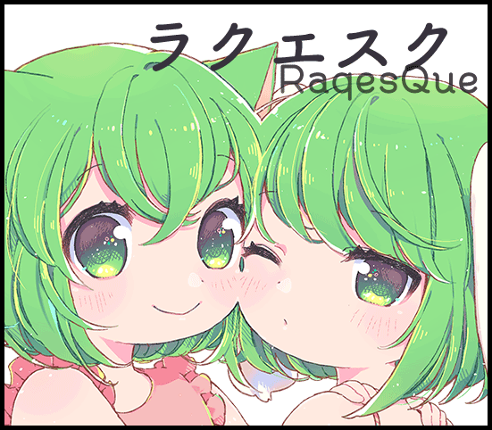 ラクエスク