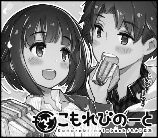 こもれびのーと